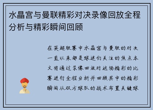 水晶宫与曼联精彩对决录像回放全程分析与精彩瞬间回顾 水晶宫与曼联精彩对决录像回放全程分析与精彩瞬间回顾